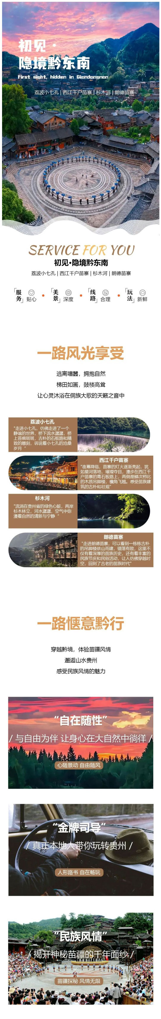 黔东南5日_01.jpg