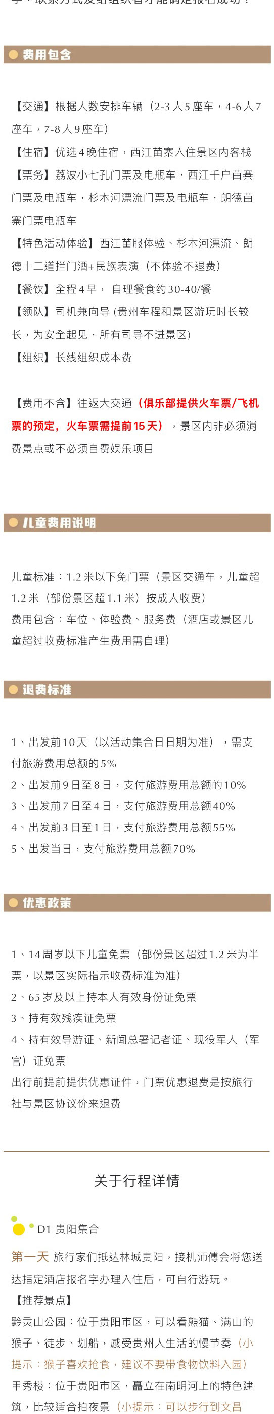黔东南5日_08.jpg