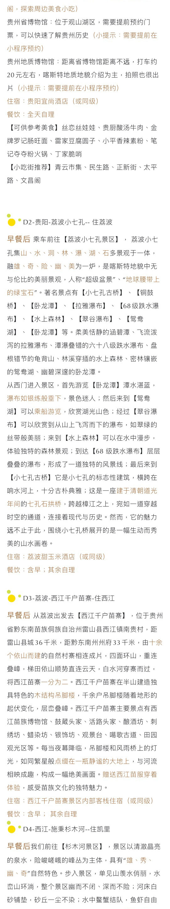 黔东南5日_09.jpg