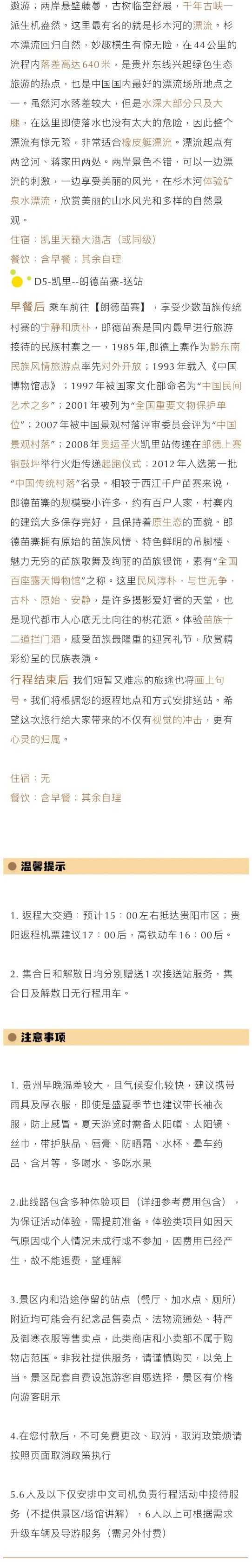 黔东南5日_10.jpg