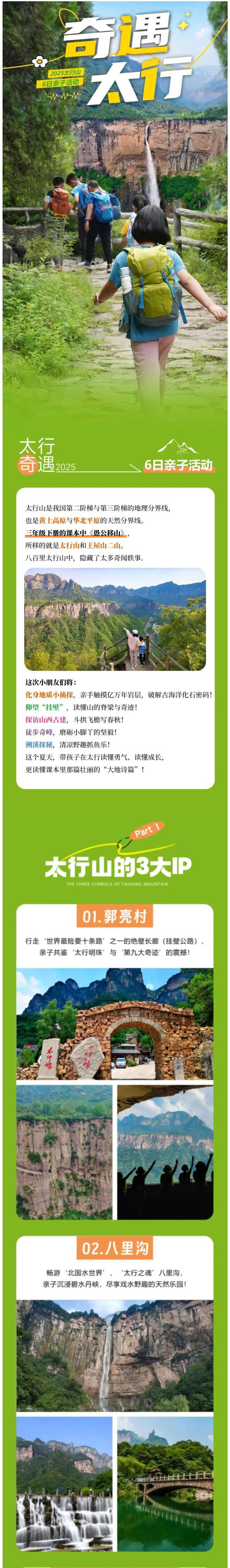 奇遇太行_01.jpg