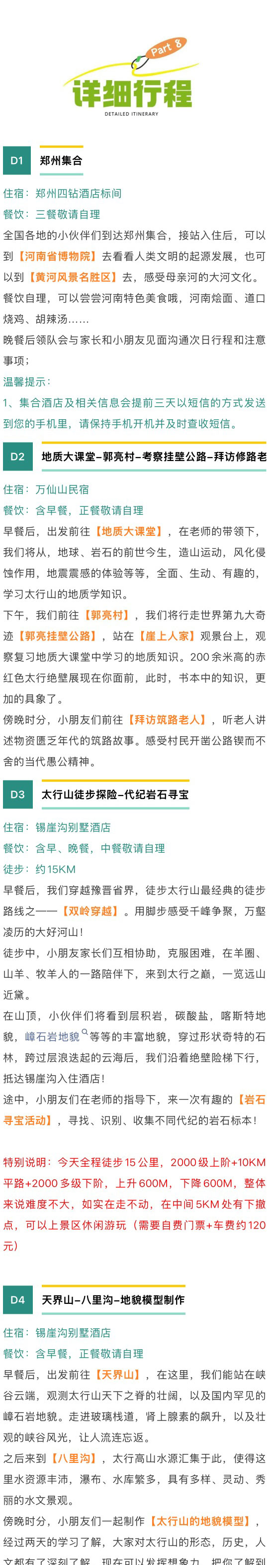 奇遇太行_08.jpg