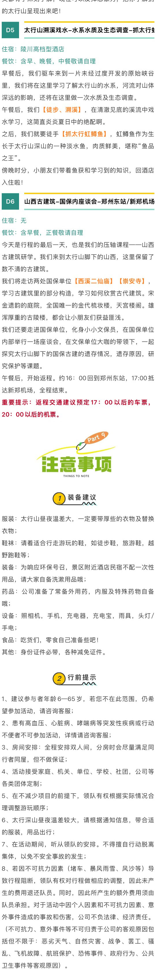 奇遇太行_09.jpg