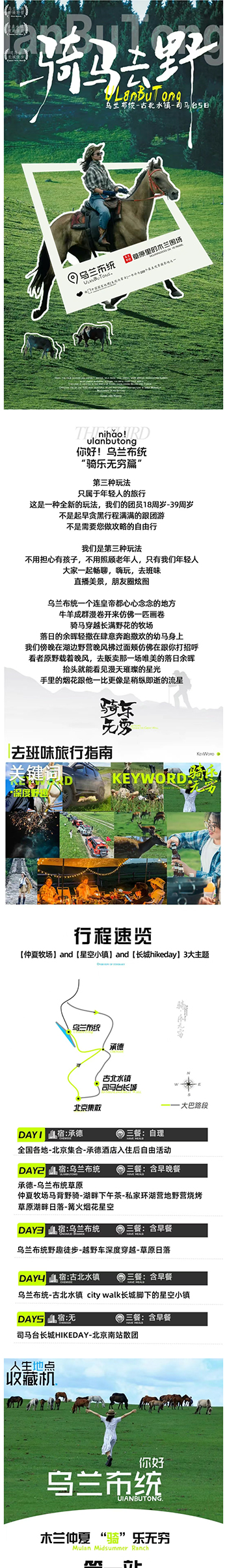 乌兰布统5日_01.jpg