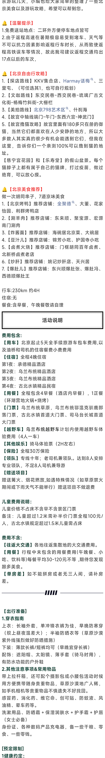 乌兰布统5日_12.jpg