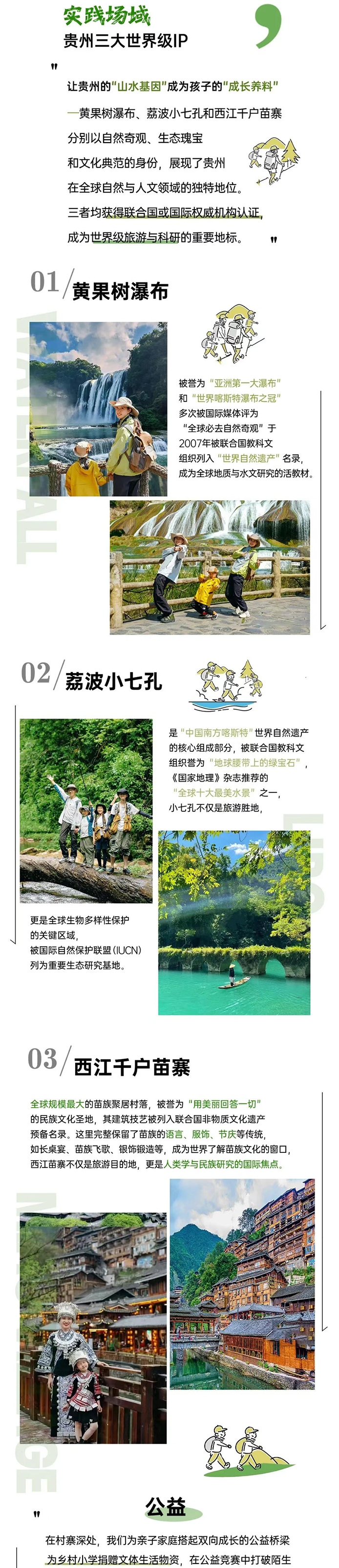 贵州亲子_02.jpg