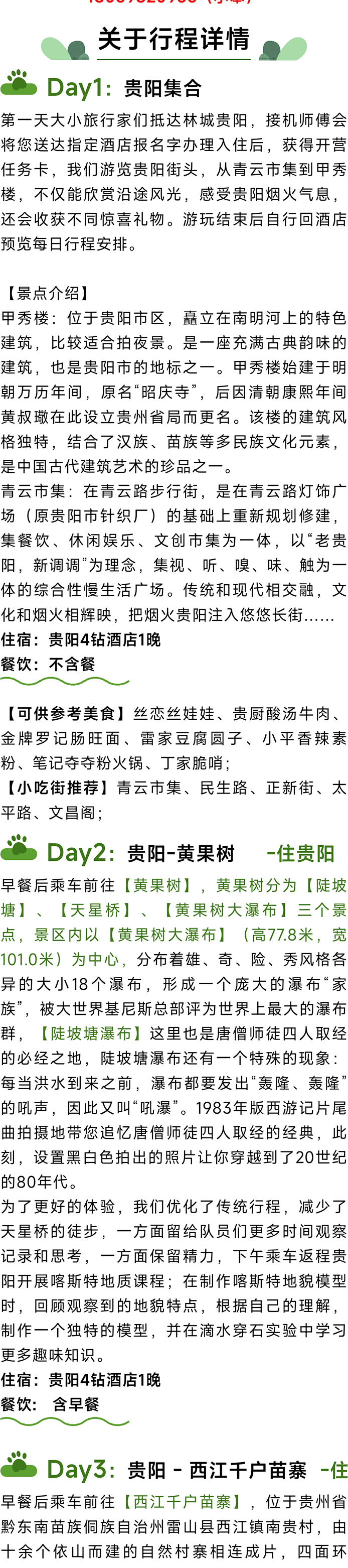 贵州亲子_07.jpg