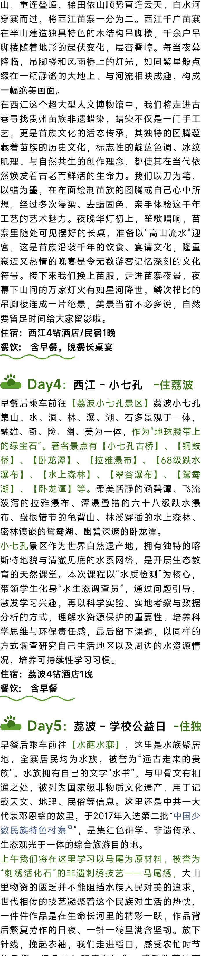 贵州亲子_08.jpg