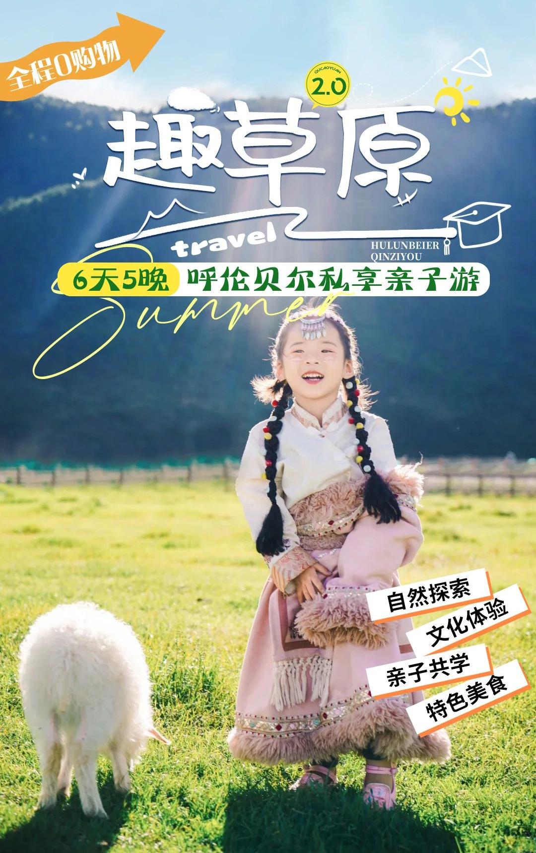 【亲子趣草原】特色蒙古包，俄式木屋住宿，烤全羊，篝火晚会，轻奢慢享受，呼伦贝尔草原美好时光（大巴版）