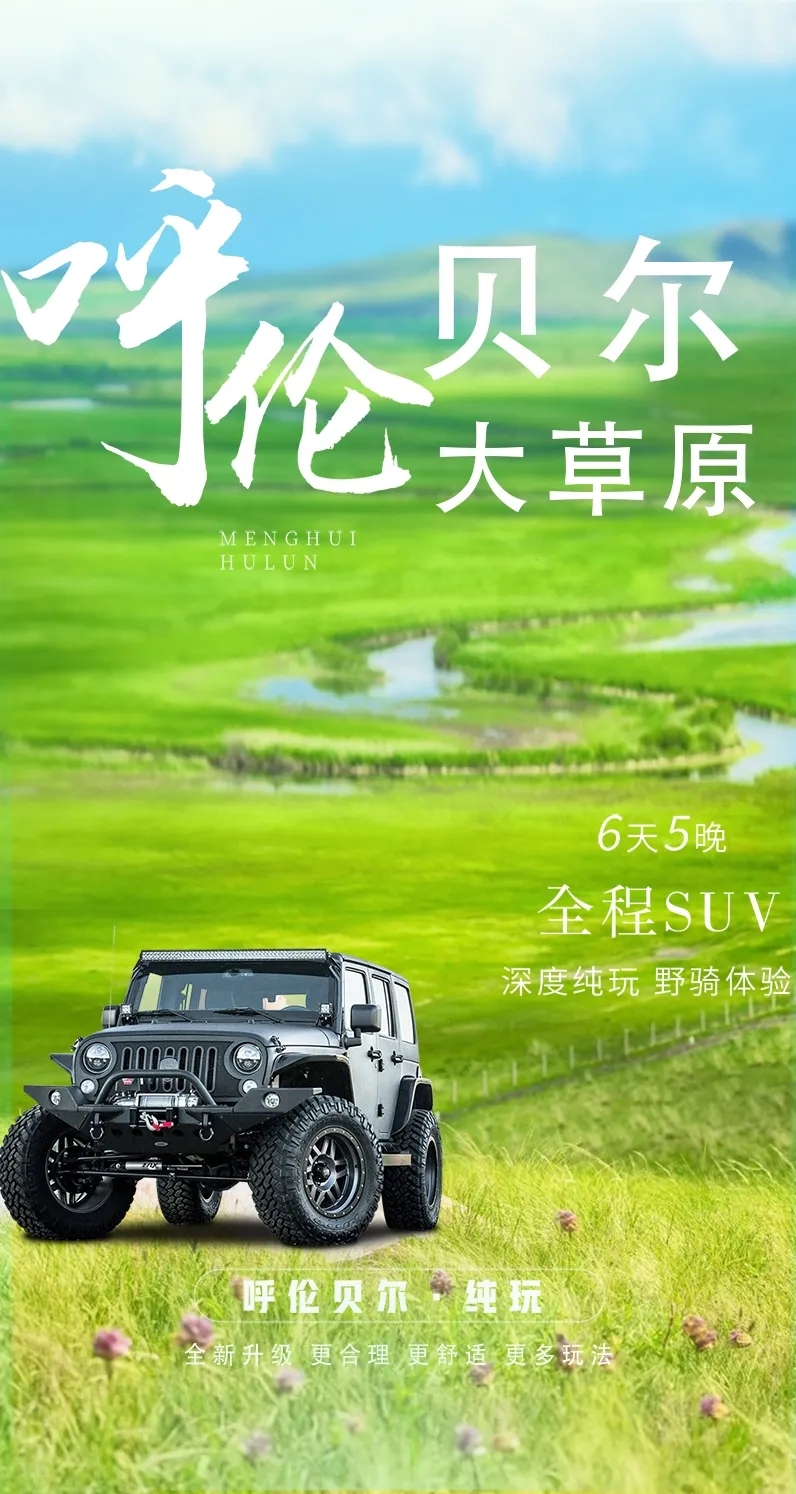 【呼伦贝尔.私家小团】从草原到森林解锁更多小众秘境，观日黄，赏驯鹿，把酒言欢俄、蒙双重民俗特色，烤全羊，打卡中俄边境