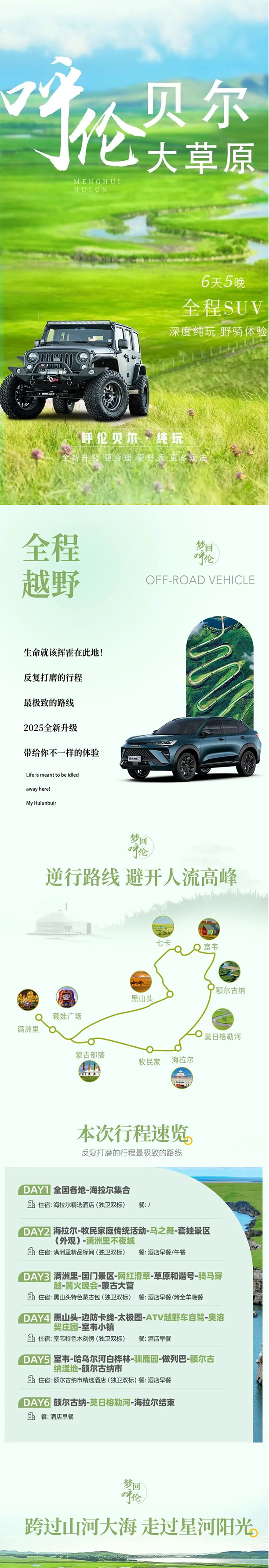 呼伦贝尔小车_01.jpg