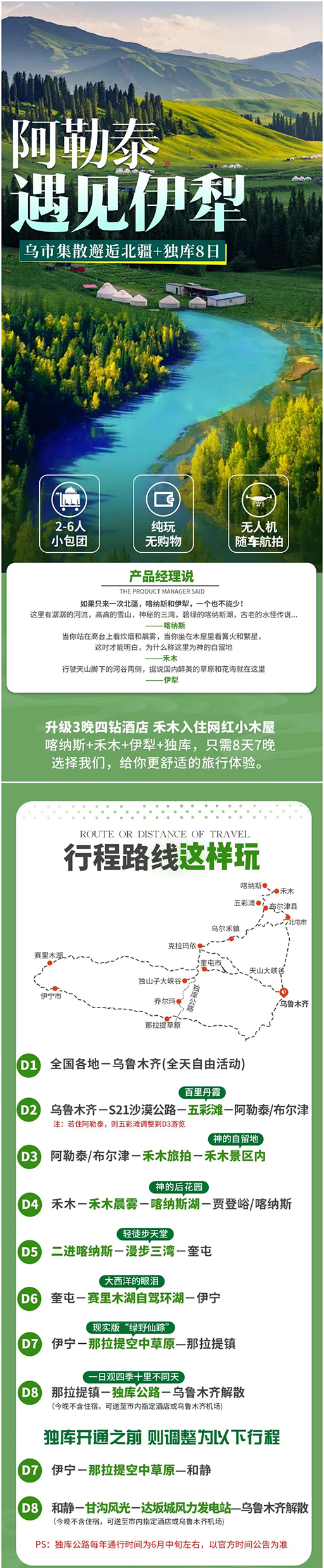 阿勒泰遇见伊犁8日_01.jpg