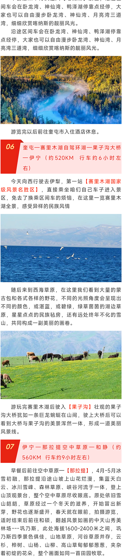 阿勒泰遇见伊犁8日_10.jpg