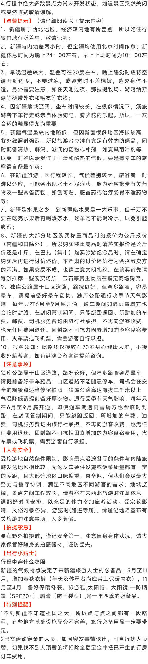 阿勒泰遇见伊犁8日_12.jpg