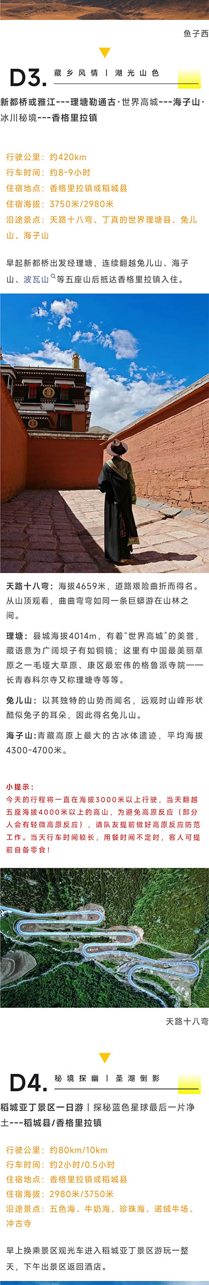 川西大环线_08.jpg