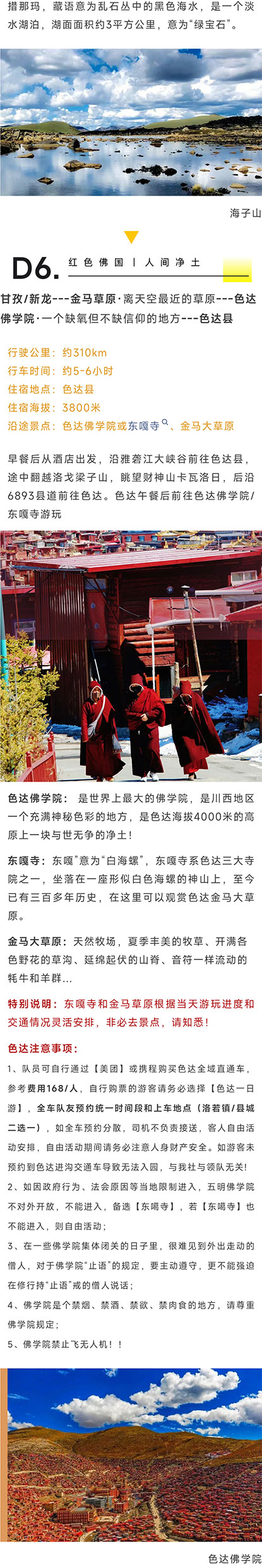 川西大环线_10.jpg