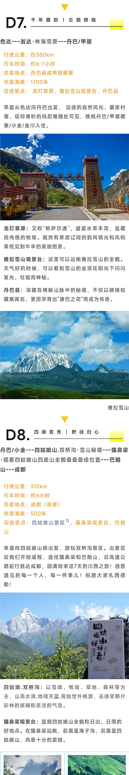 川西大环线_11.jpg
