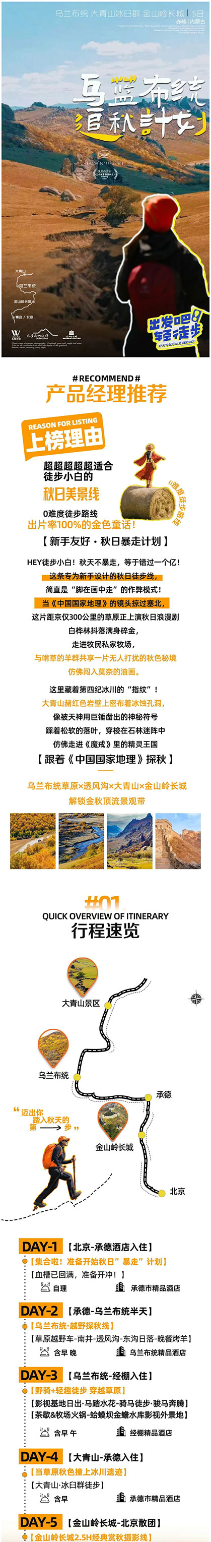 追秋计划5日_01.jpg