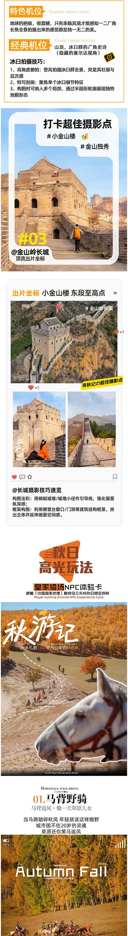 追秋计划5日_07.jpg